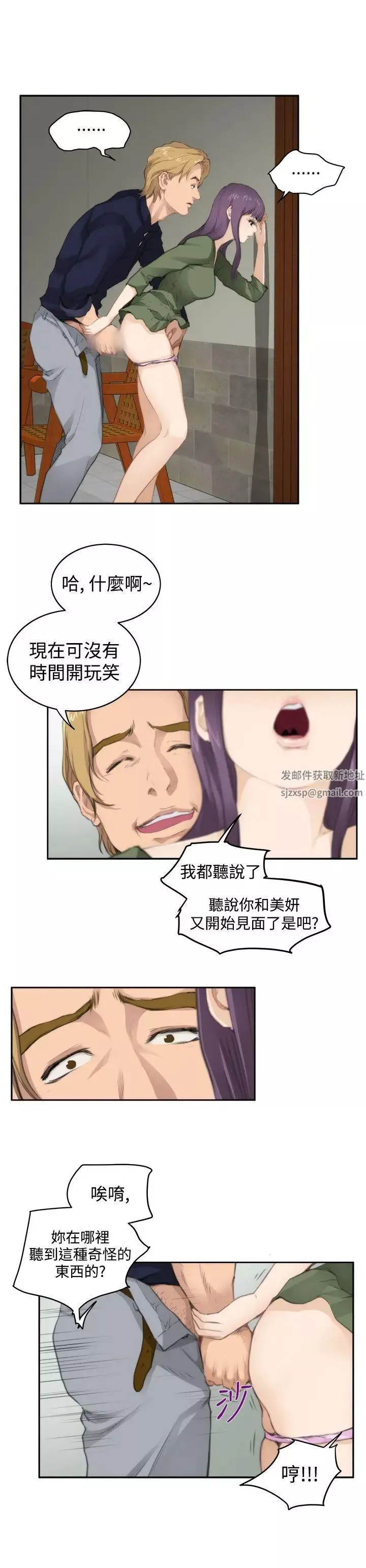 H-Mate-第65话-不要走... - 图片 7