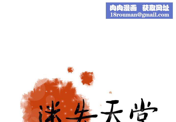 迷失天堂第54话