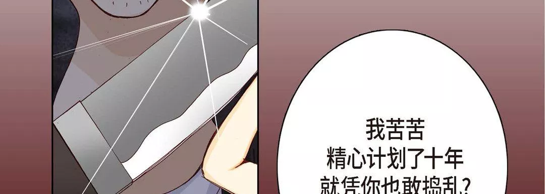 完美无缺的虏获-第5话 - 图片 119