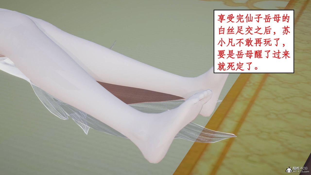 [3D]神州仙女录第02话