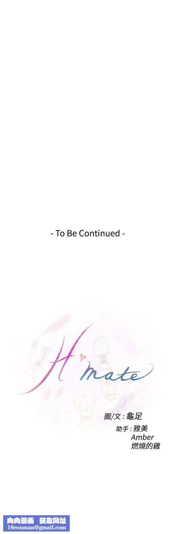 H-Mate第66话-发洩