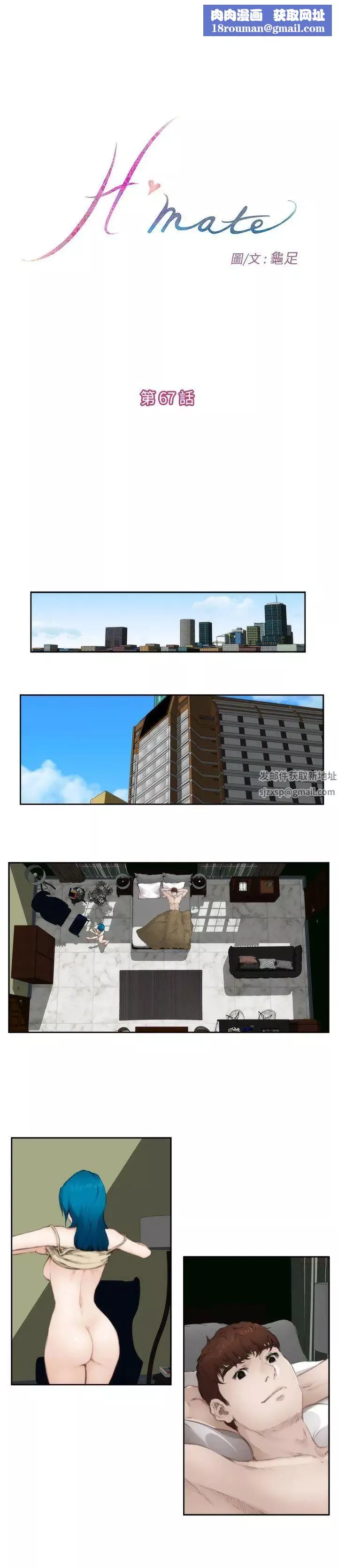 H-Mate-第67话-一个月 - 图片 1