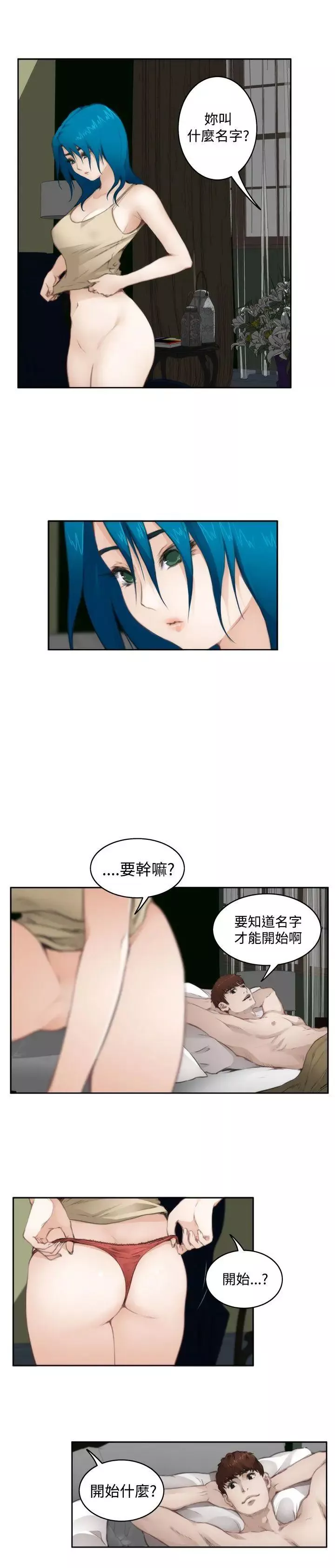H-Mate-第67话-一个月 - 图片 2