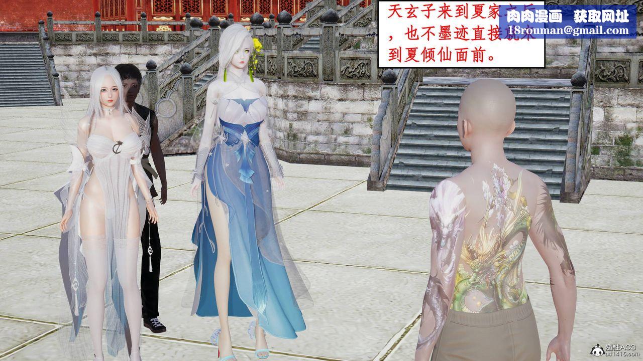 [3D]神州仙女錄第02話