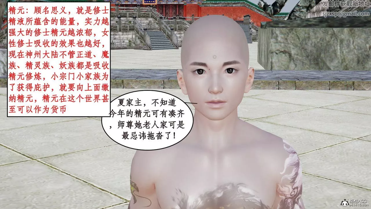 [3D]神州仙女录-第02话 - 图片 28
