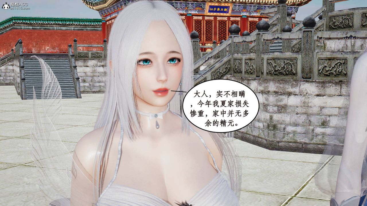 [3D]神州仙女錄第02話