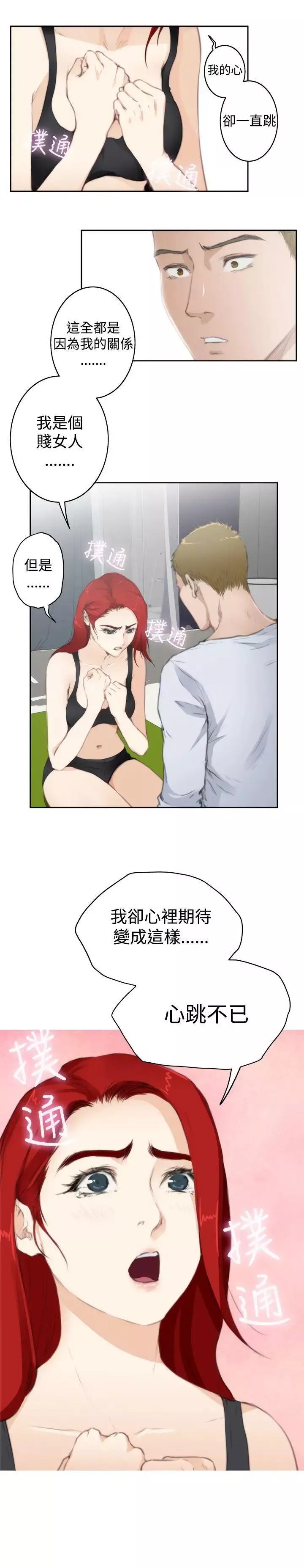 H-Mate-第67话-一个月 - 图片 14