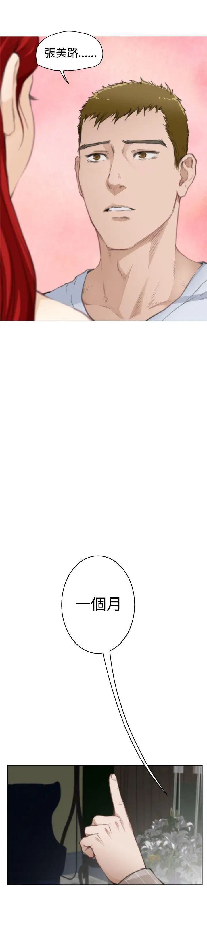 H-Mate第67话-一个月