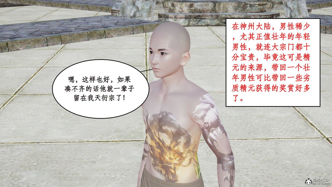 [3D]神州仙女录第02话