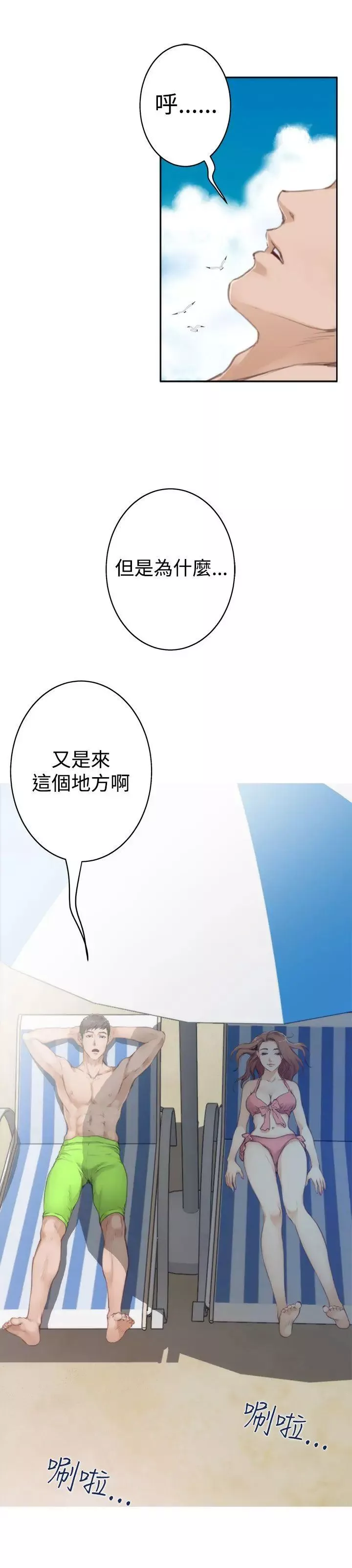 H-Mate-第68话-交往的第一天 - 图片 2