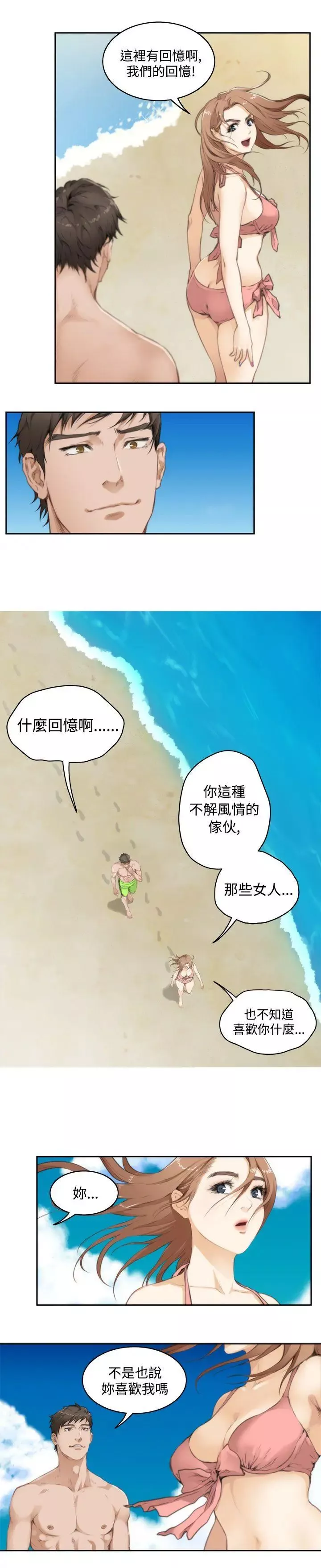 H-Mate-第68话-交往的第一天 - 图片 4