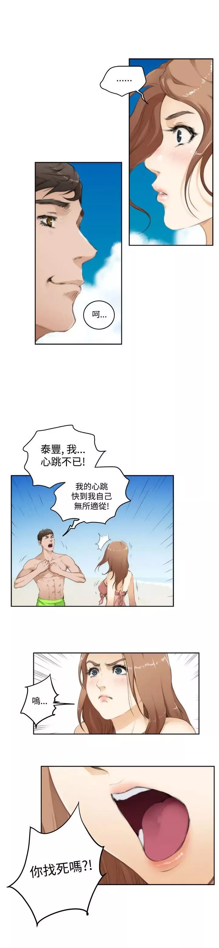 H-Mate-第68话-交往的第一天 - 图片 5
