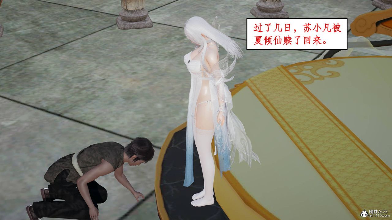 [3D]神州仙女录第02话