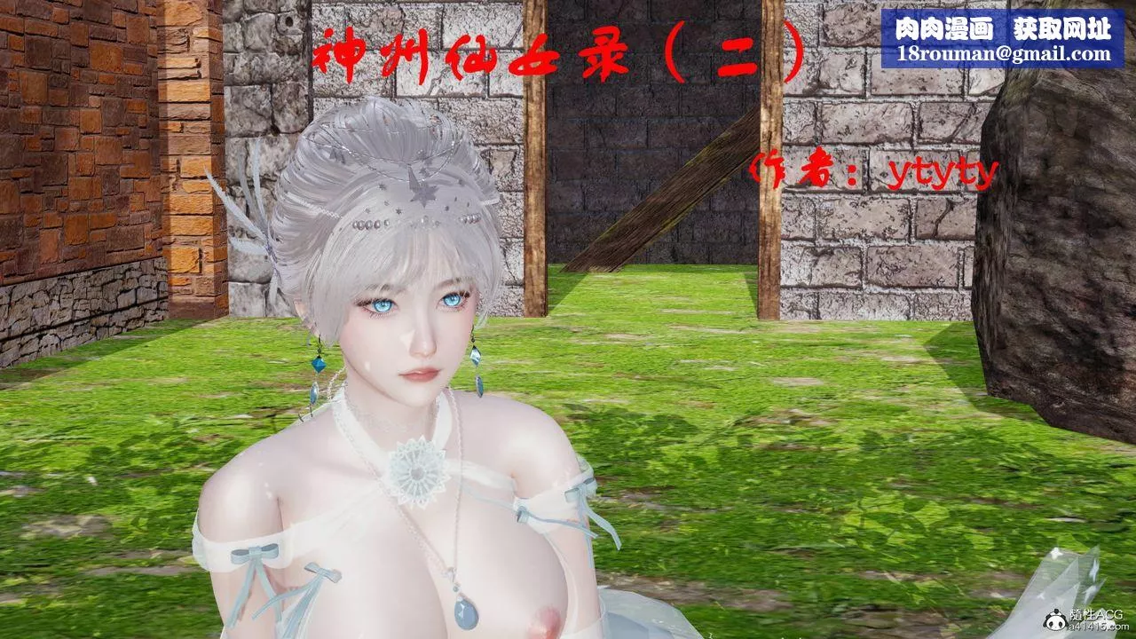 [3D]神州仙女录-第03话 - 图片 1