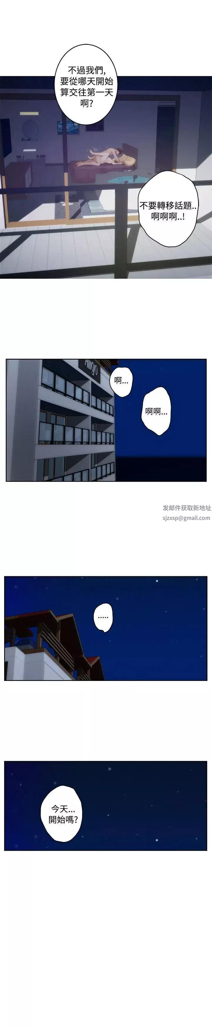 H-Mate-第68话-交往的第一天 - 图片 16