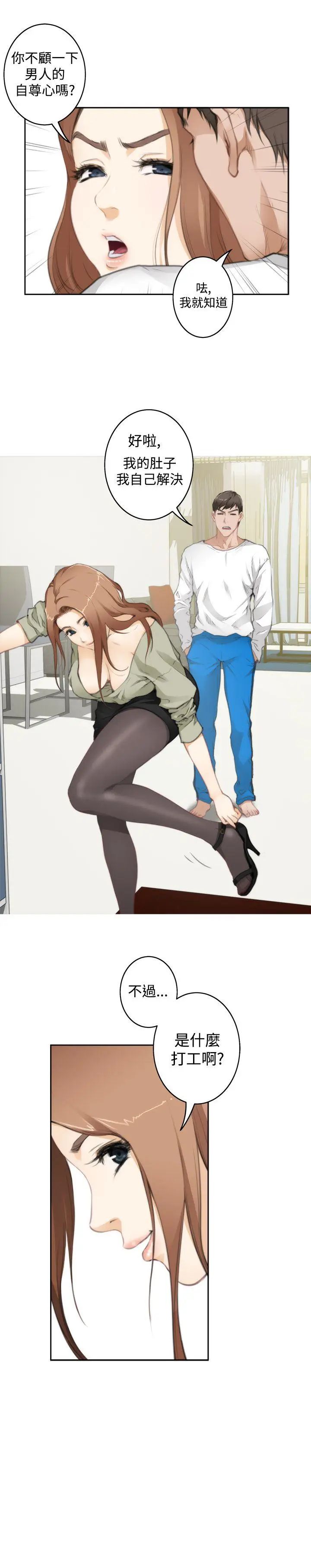 H-Mate第69話-打工