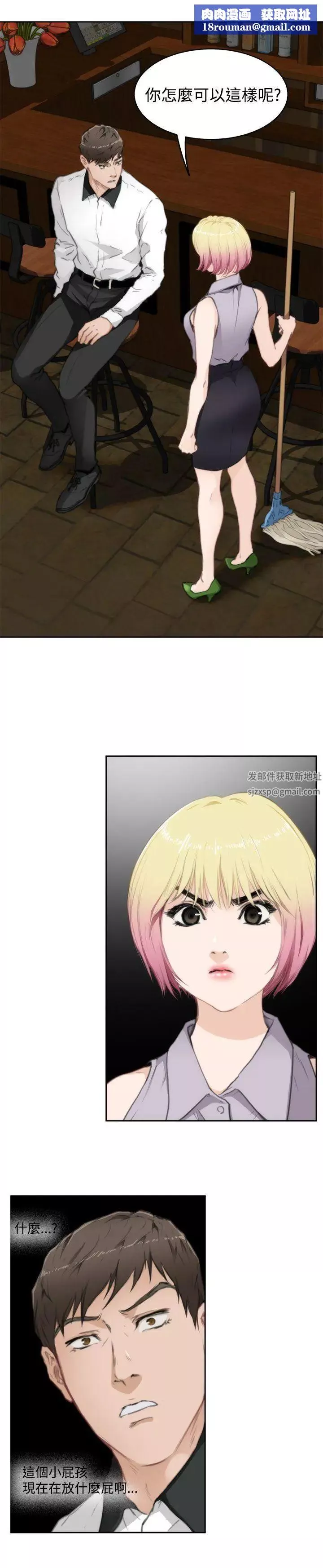 H-Mate第69話-打工