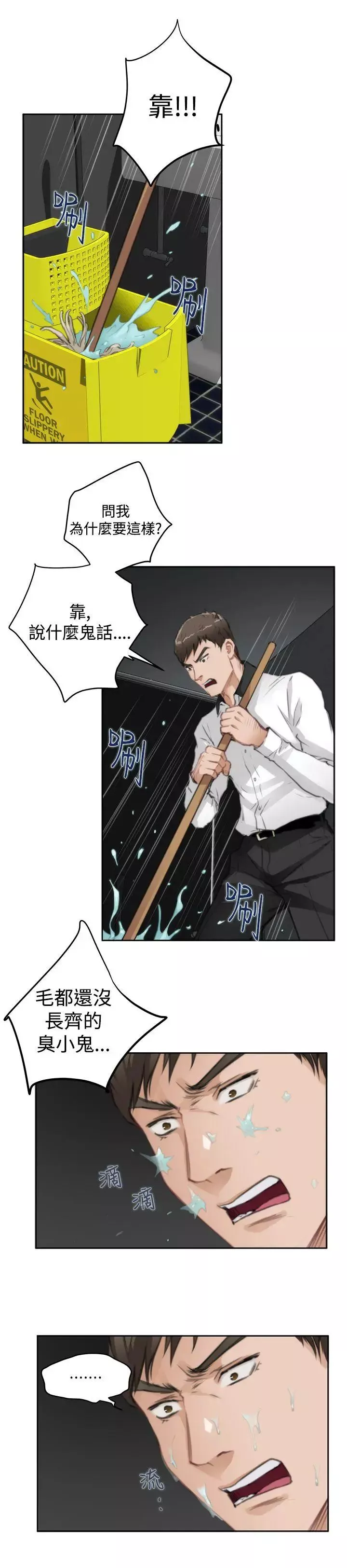 H-Mate-第69话-打工 - 图片 12