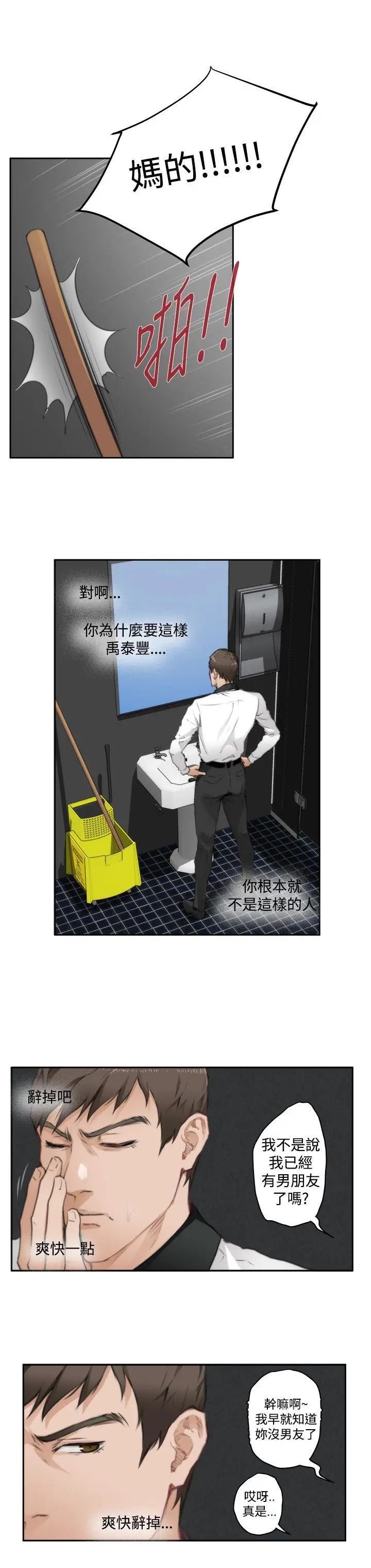 H-Mate第69话-打工