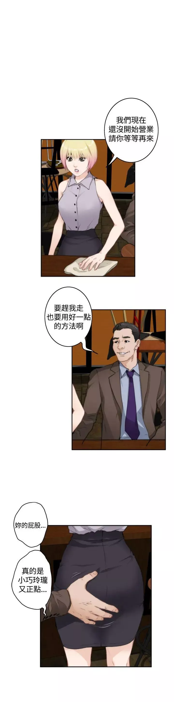 H-Mate-第69话-打工 - 图片 14