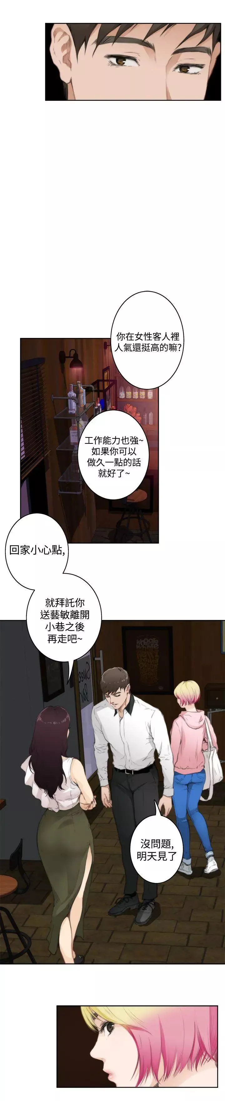 H-Mate-第70话-到头来都一样 - 图片 3