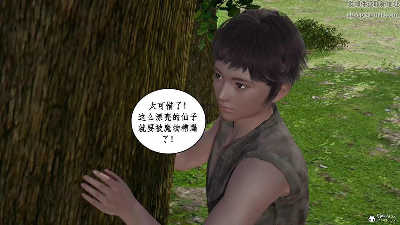 [3D]神州仙女录-第03话 - 图片 36