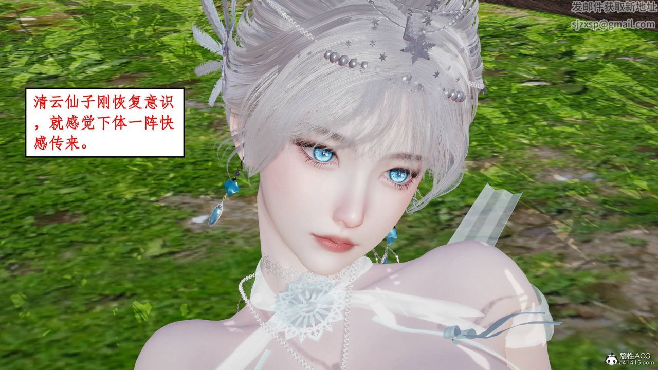 [3D]神州仙女录第03话