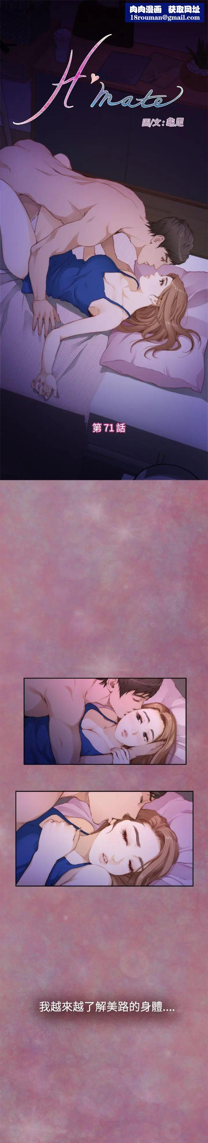 H-Mate第71话-新的刺激