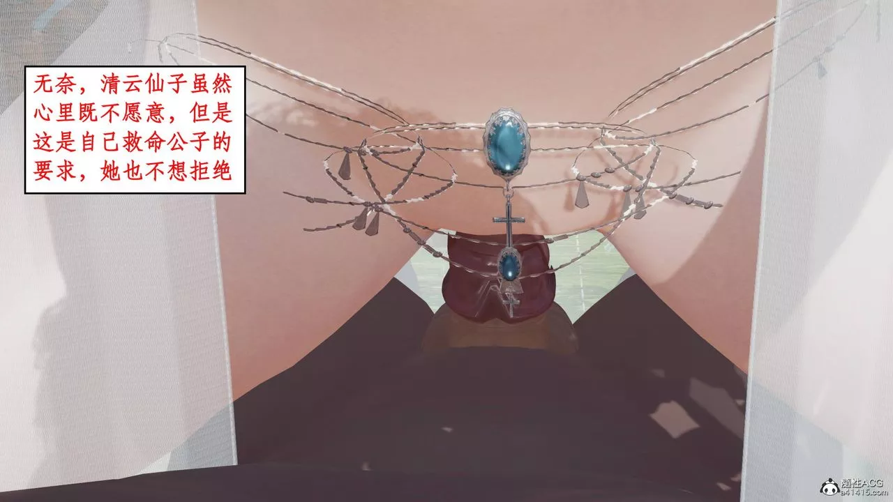 [3D]神州仙女录-第04话 - 图片 5