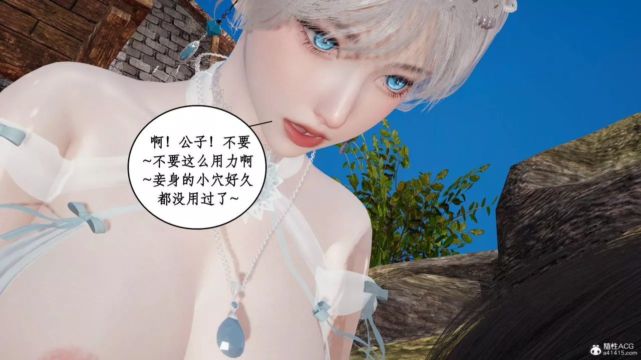 [3D]神州仙女錄第04話