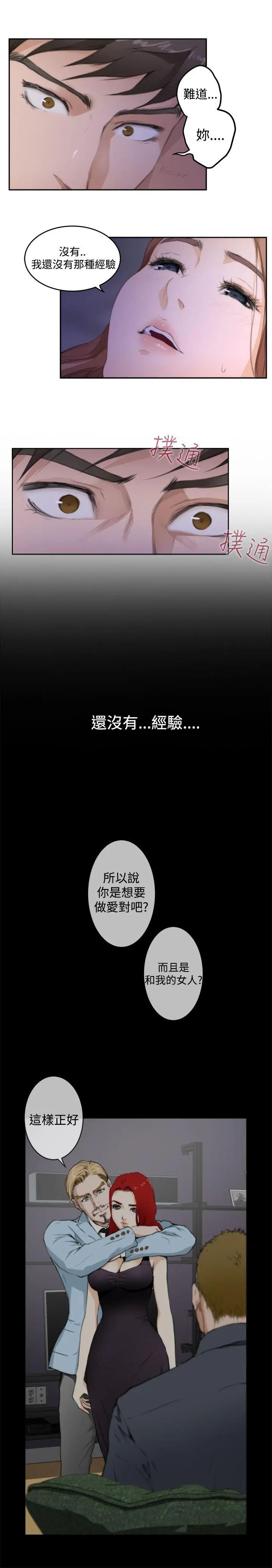 H-Mate第71话-新的刺激