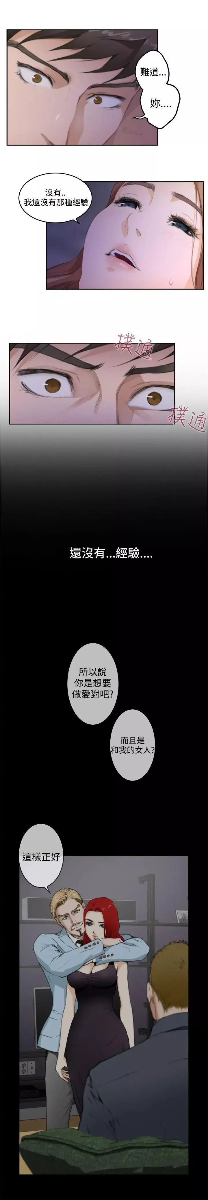 H-Mate第71話-新的刺激