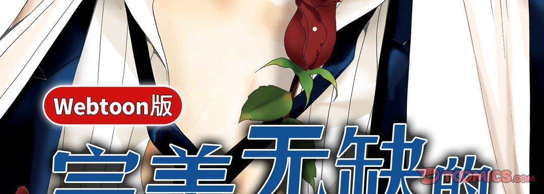 完美无缺的虏获第7话