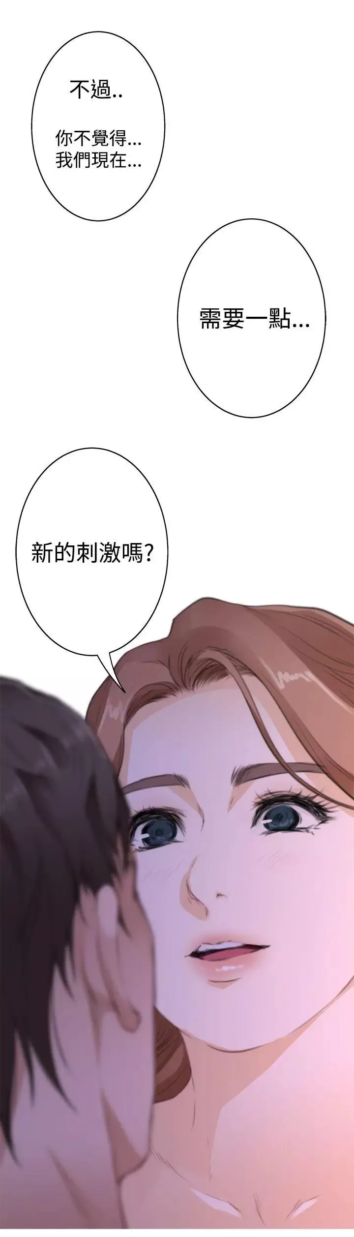 H-Mate第71話-新的刺激