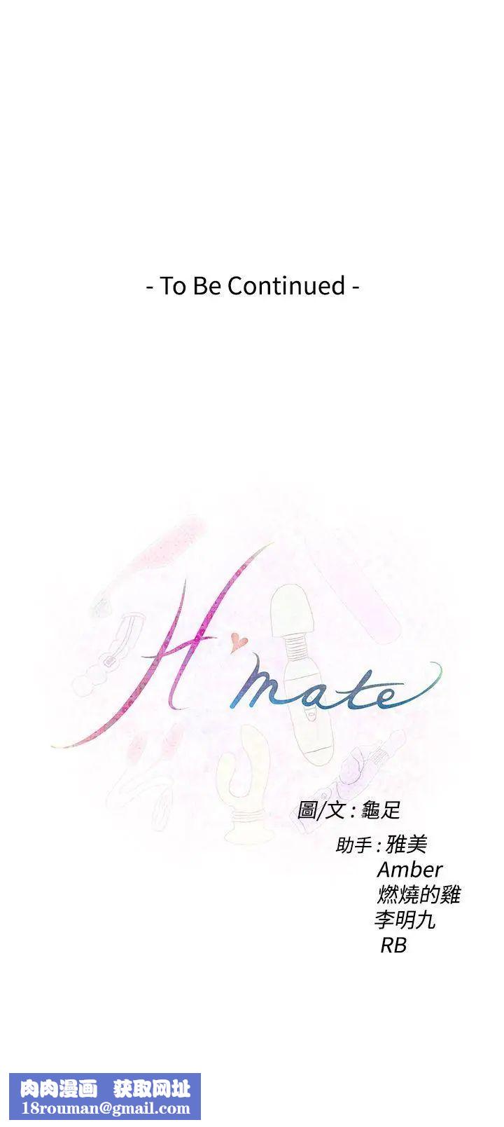 H-Mate第71话-新的刺激
