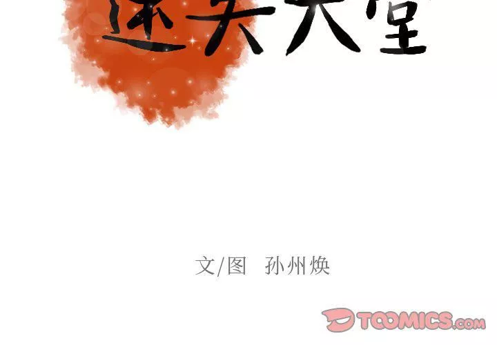 迷失天堂-第56话 - 图片 2