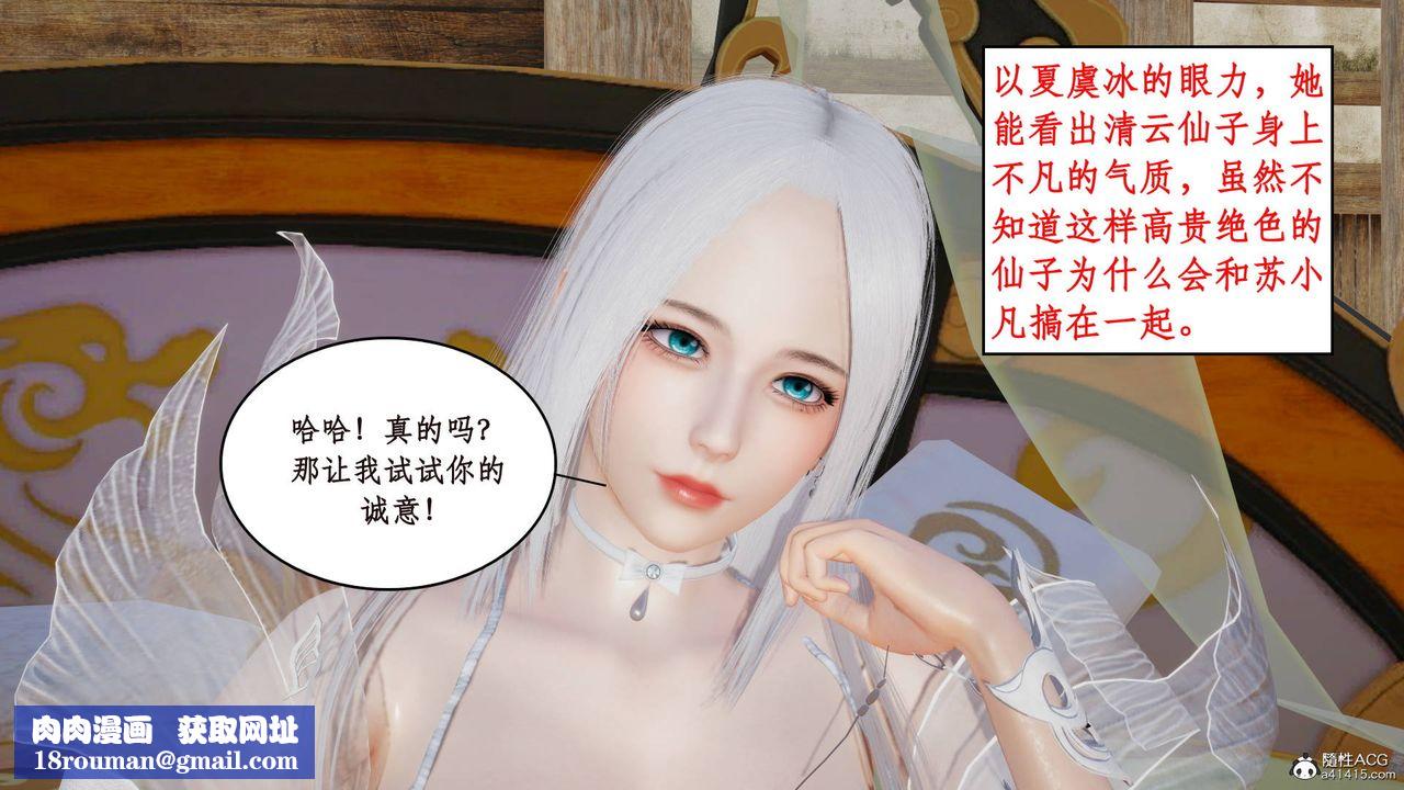 [3D]神州仙女录第04话