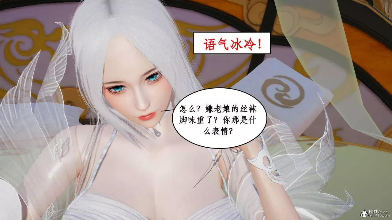 [3D]神州仙女錄第04話