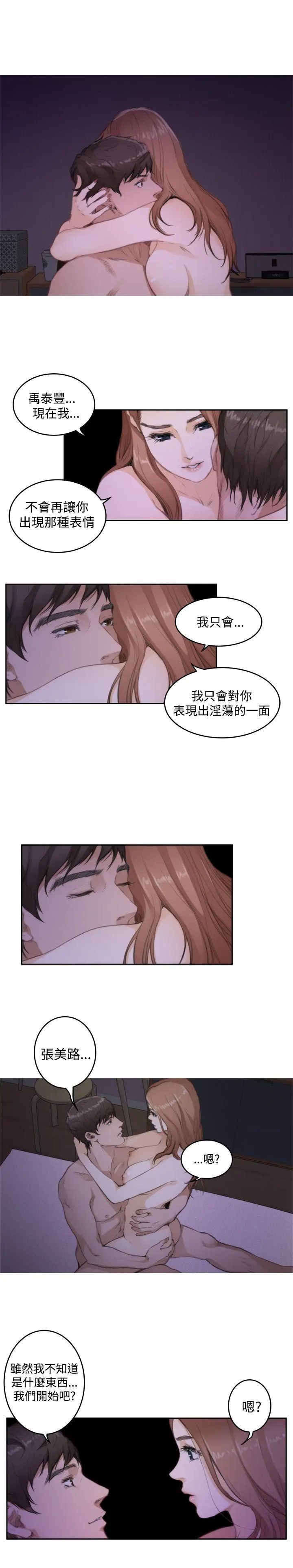 H-Mate第72话-我都知道