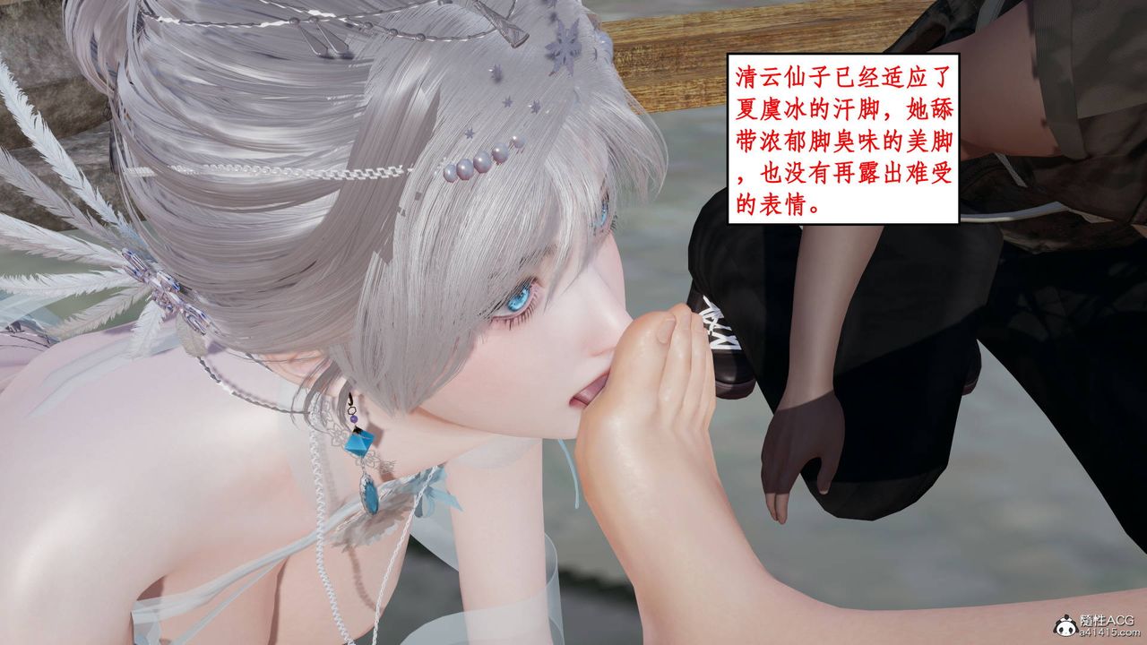 [3D]神州仙女錄第04話