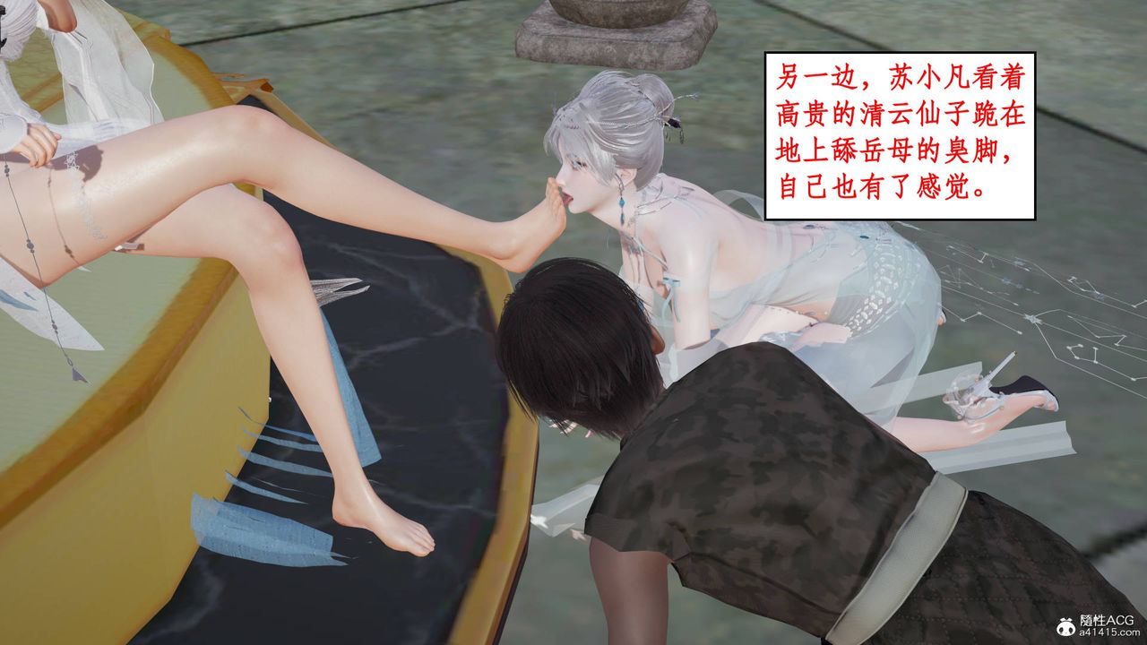 [3D]神州仙女录第04话