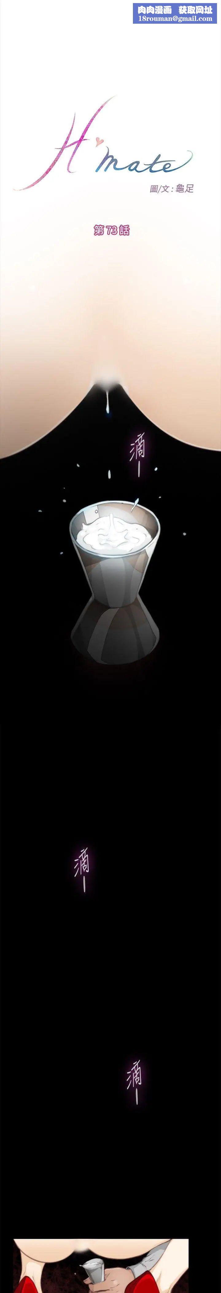 H-Mate第73话-偶遇