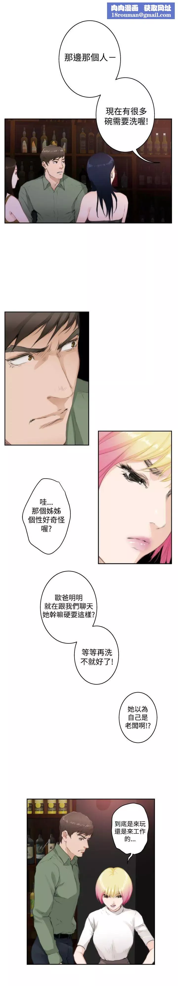 H-Mate-第73话-偶遇 - 图片 10