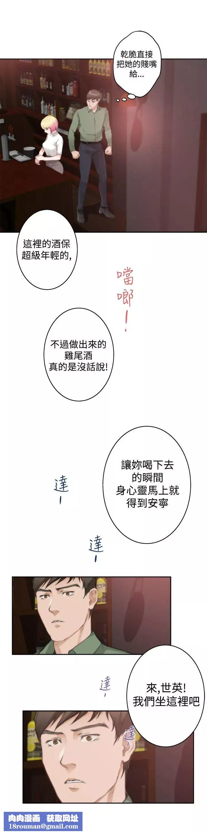 H-Mate第73話-偶遇