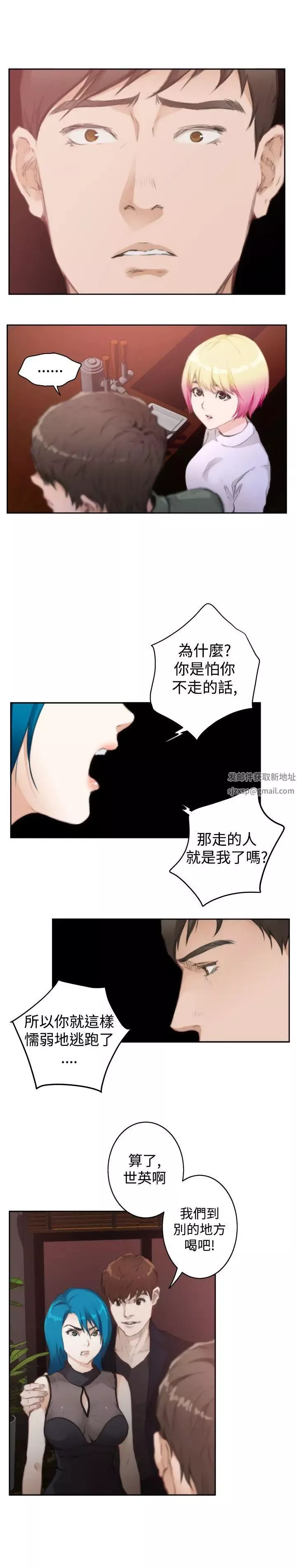 H-Mate第73話-偶遇