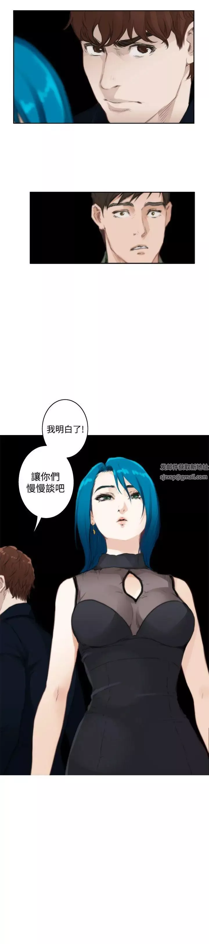 H-Mate-第73话-偶遇 - 图片 18