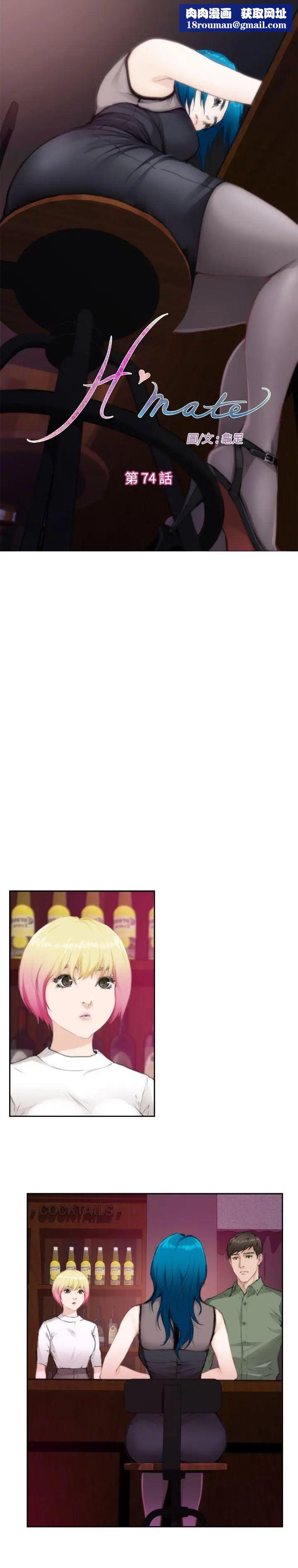 H-Mate第74话-心里的洞