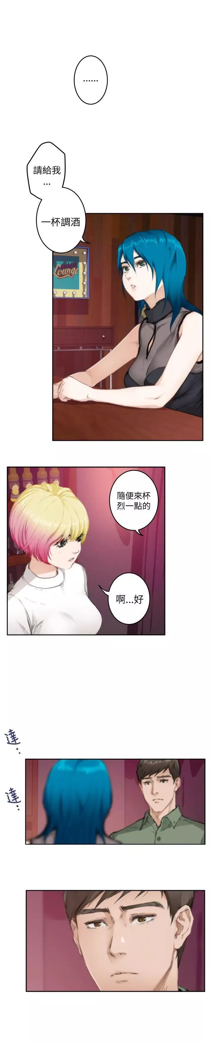 H-Mate第74話-心裡的洞