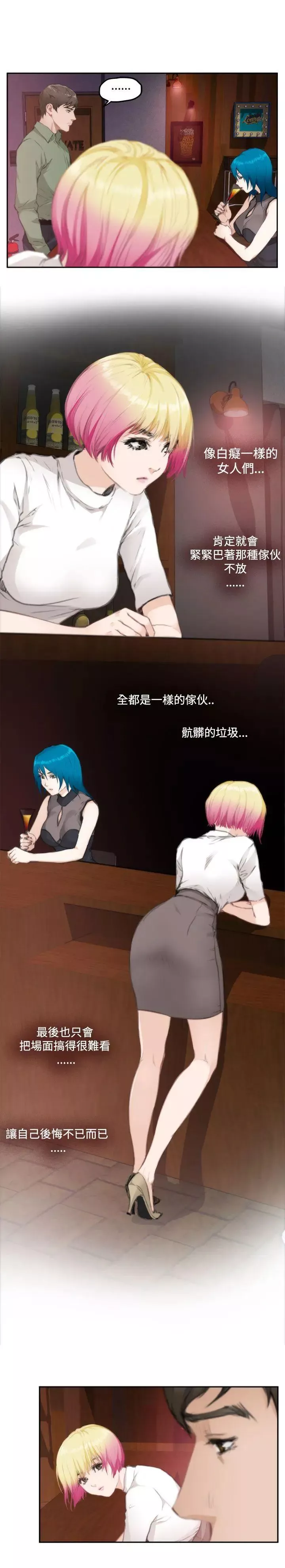 H-Mate第74話-心裡的洞