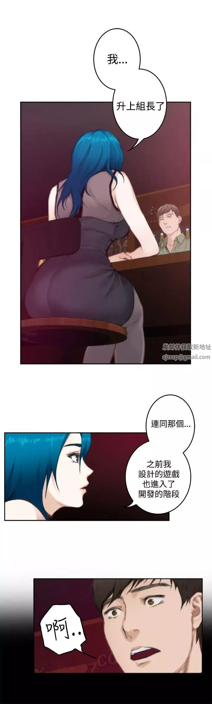 H-Mate-第74话-心里的洞 - 图片 8